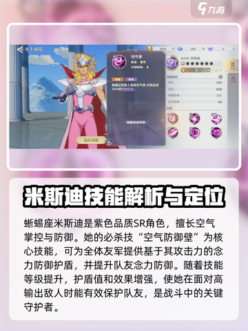 圣斗士星矢重生🔥米斯迪技能分析来了！⚡截图2