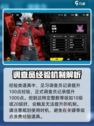 绝区零🔥等级上限曝光，机制详解不容错过！截图4