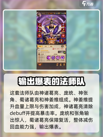 铁杆三国🔥最强武将组合🔥阵容推荐！截图3