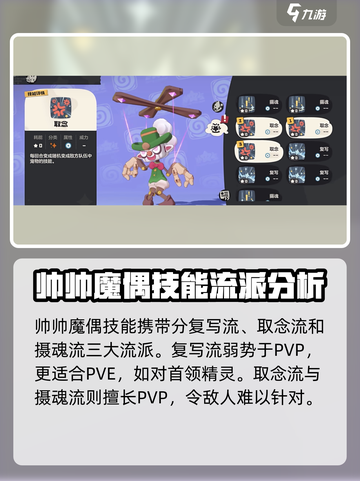 洛克王国世界帅帅魔偶技能搭配详解介绍截图3