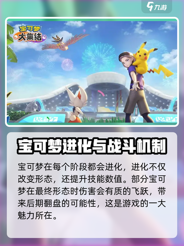 宝可梦大集结是什么游戏介绍截图3