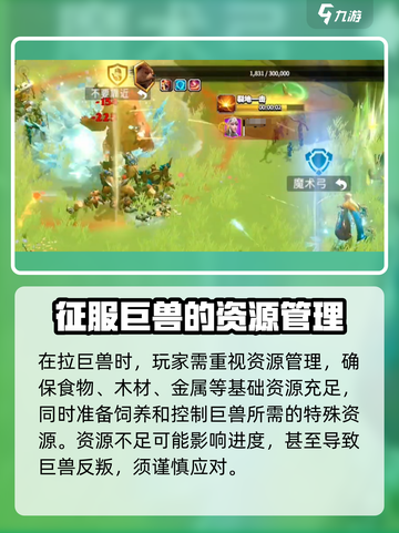 万龙觉醒🔥掌握拉巨兽技巧，轻松制胜！截图4