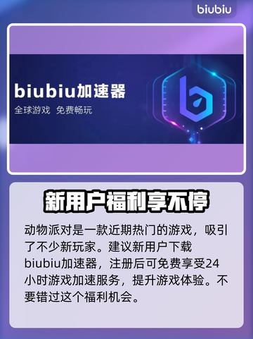动物派对下载方法🎉【官网下载教程】游戏截图4