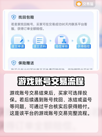 蜀门手游⚡交易猫平台交易流程超详细解析！截图5