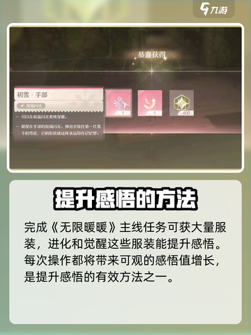 无限暖暖🔥感悟提升秘籍，轻松制胜✨截图3