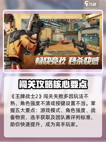 🎮王牌战士2爆肝攻略！新手必看速成秘籍🔥截图2