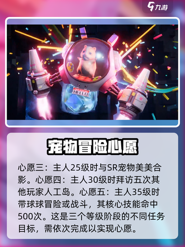 星球重启球球心愿有什么介绍截图3