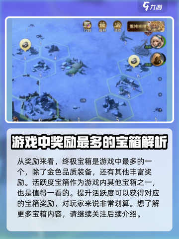 荒野国度有终极宝箱吗介绍截图3