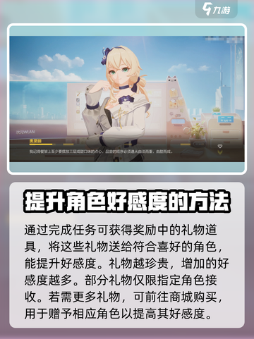 卡拉彼丘💥角色好感度快速提升秘籍🔥截图4