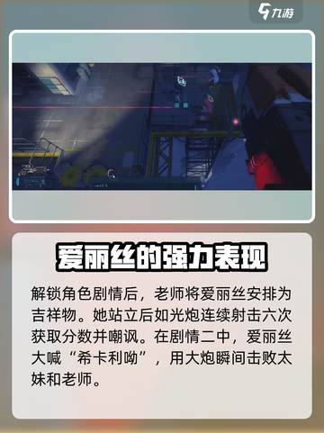 蔚蓝档案希卡利呦玩法介绍介绍截图2