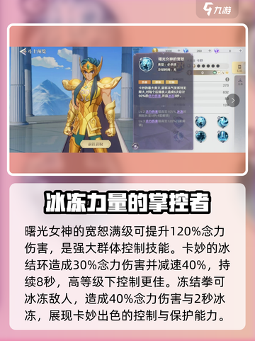 圣斗士星矢重生2水瓶座卡妙详情介绍介绍截图3