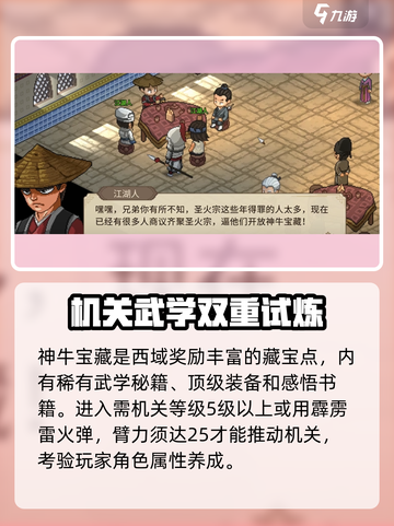《大侠立志传》神牛宝藏🔥剧情全流程攻略来了！截图4