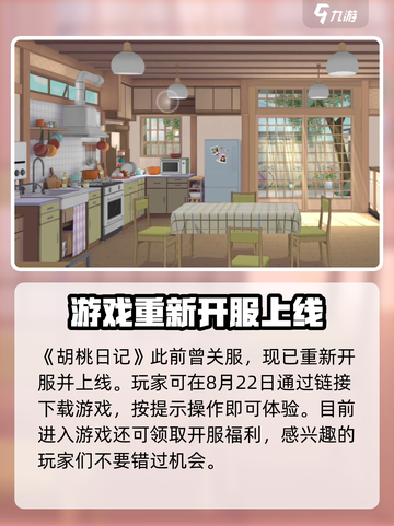 胡桃日记现在还能玩吗介绍截图2
