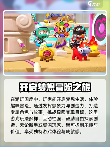 潮玩国度🔥玩法大揭秘，超好玩不容错过！🎮截图4