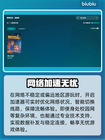 🔥地心归途加速器大揭秘！🚀截图3
