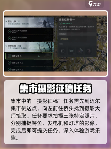 七日世界摄影征稿任务怎么过介绍截图2
