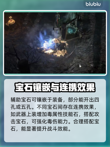 流放之路2🔥辅助宝石用法全解析💎截图2