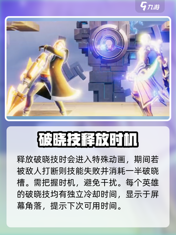 🔥星之破晓技速成！⚡3招开大截图3