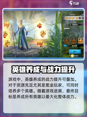 万龙觉醒可以培养几个英雄介绍截图2