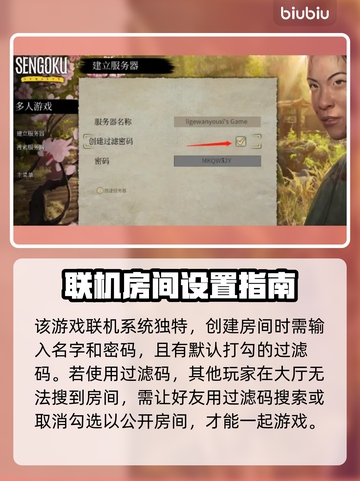战国王朝🔥好友房间在哪？快速查找秘籍✨截图2