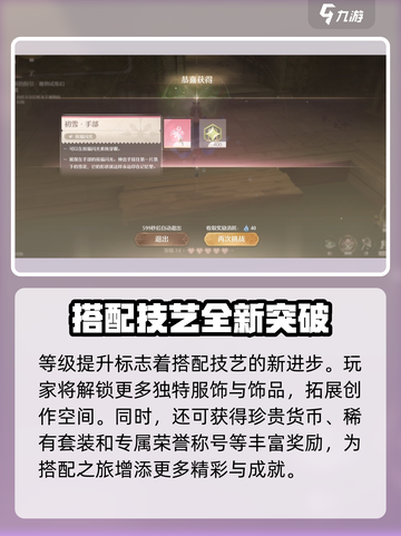 无限暖暖🔥搭配师等级大揭秘！快速上分必备✨截图4