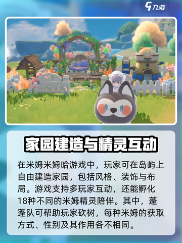 米姆米姆哈蓬蓬队长作用介绍截图2