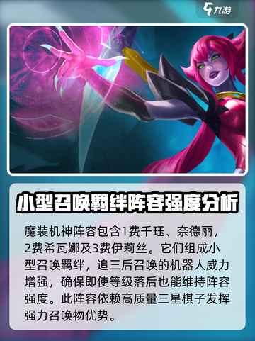 金铲铲之战赛博城市赛季介绍介绍截图5