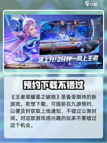 星之破晓公测什么时候介绍截图2