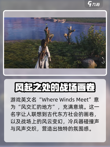 燕云十六声🔥游戏名原来这么有意思！你不了解的真相在这里👇截图5