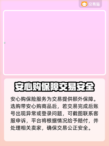交易猫平台靠谱吗？🔥🎮截图4