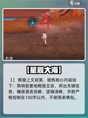 🎮鸣潮北落野飞猎手位置曝光！截图5