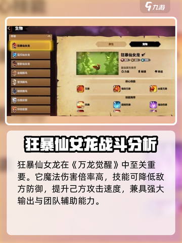 万龙觉醒🔥狂暴仙女龙技能超详解！✨截图3