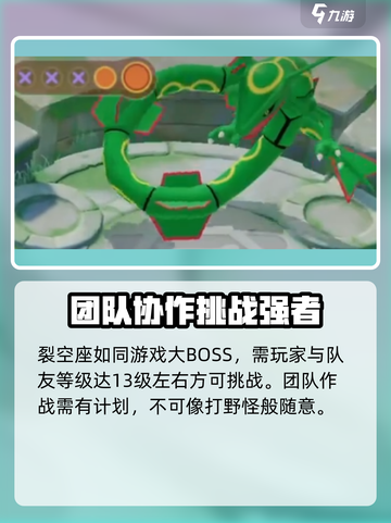 宝可梦大集结🔥裂空座打法揭秘，轻松取胜秘籍！截图2