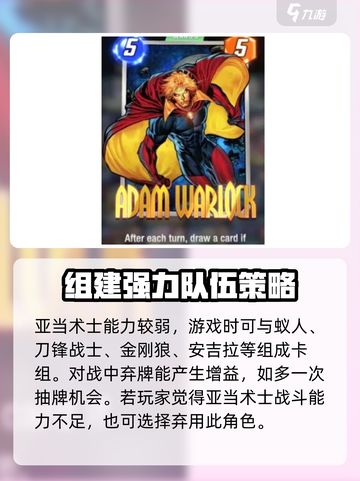 漫威终极逆转🔥亚当术士超强解析！游戏名必备⚡截图3