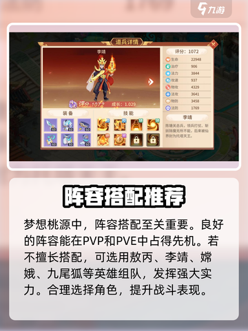 梦想桃源攻略分享介绍截图4
