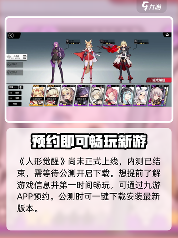 人形觉醒在哪里下载介绍截图2
