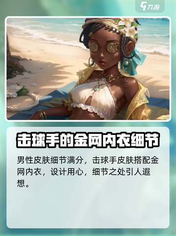 第五人格💥2024夏日限定皮肤大曝光！🔥截图3