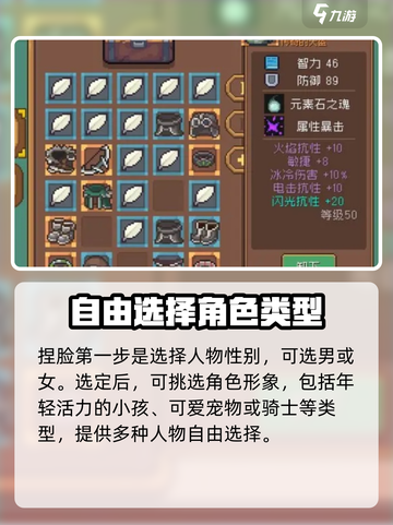 元气骑士前传捏脸怎么做介绍截图3