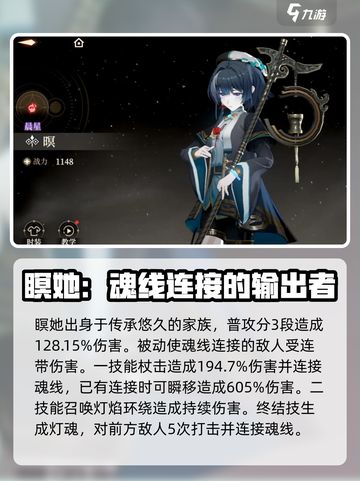 黑色信标强势角色推荐介绍截图5