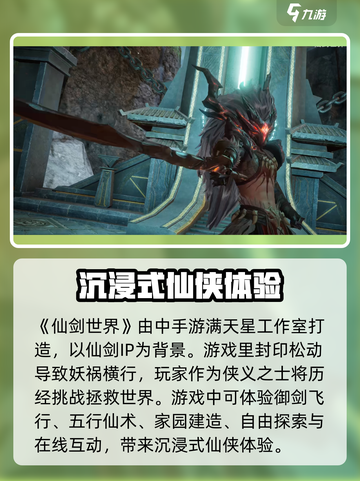 仙剑世界🔥开发商竟是它！游戏迷必看👇截图2