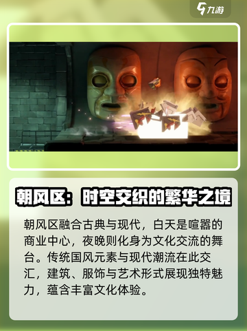 🔥《归龙潮》朝风区大揭秘！✨截图2