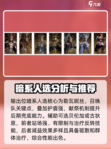 龙息神寂阵容推荐介绍截图5