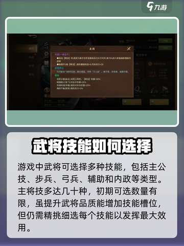 朕的江山2武将技能怎么选介绍截图2