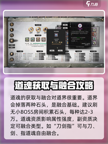 鬼谷八荒道界攻略介绍介绍截图4