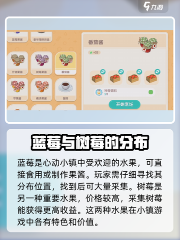 心动小镇🔥必种五种水果大揭秘！🍌🍇🍓截图3