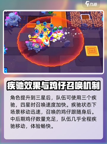 爆裂小队捉小鸡模式如何操作介绍截图4