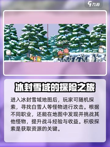 冒险岛枫之传说白雪人是什么介绍截图3