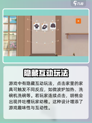 胡桃日记隐藏玩法是什么介绍截图4