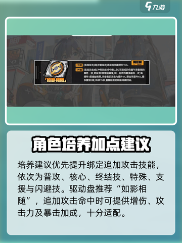 绝区零扳机培养攻略介绍截图4
