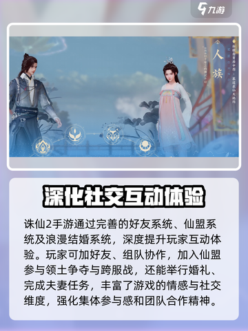 诛仙2手游好玩吗介绍截图4